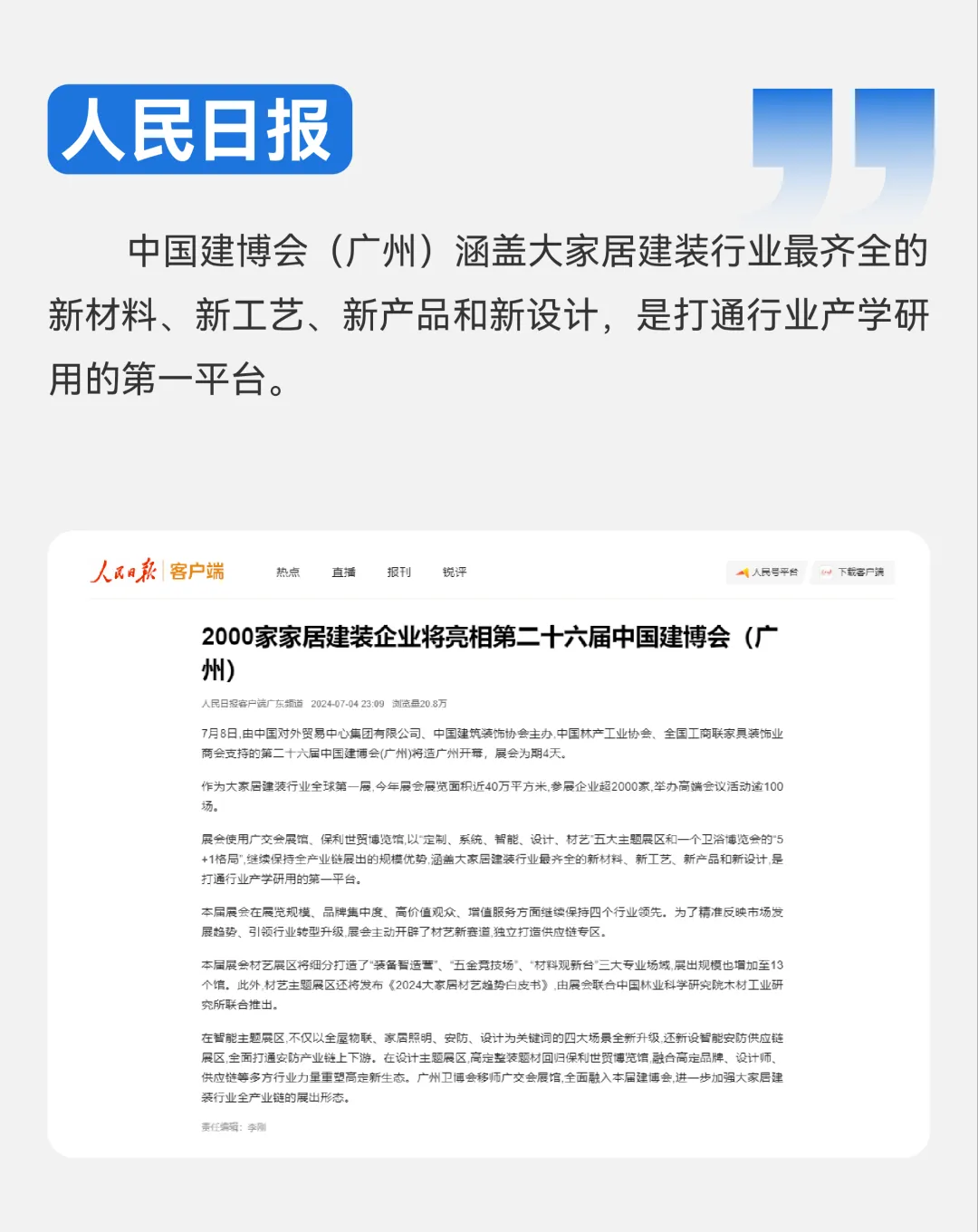 2025广州7月建博会主办方报名【整合开辟多方渠道】第27届中国建博会