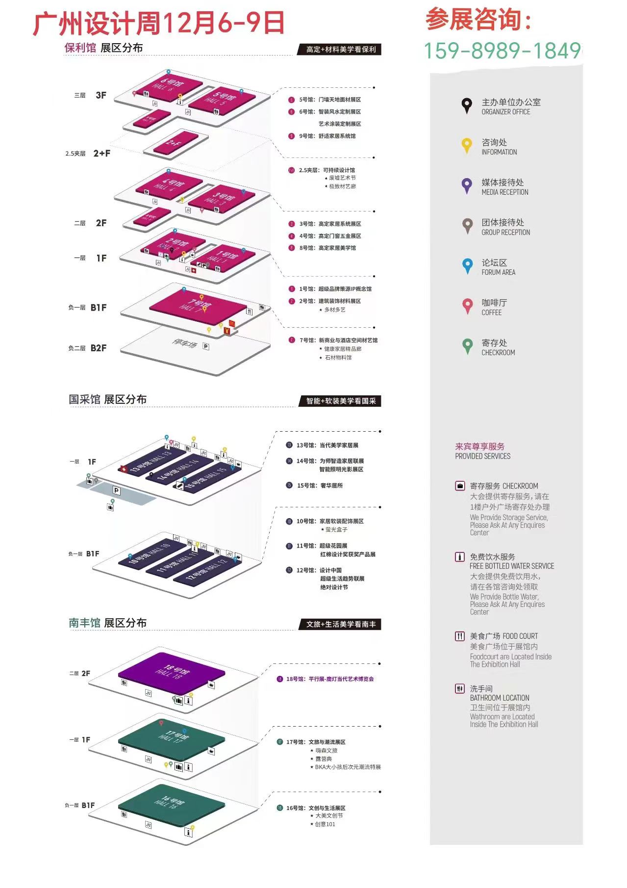 主办新发布！2024广州设计周暨热水太阳能/空气能展览会【展馆分布】