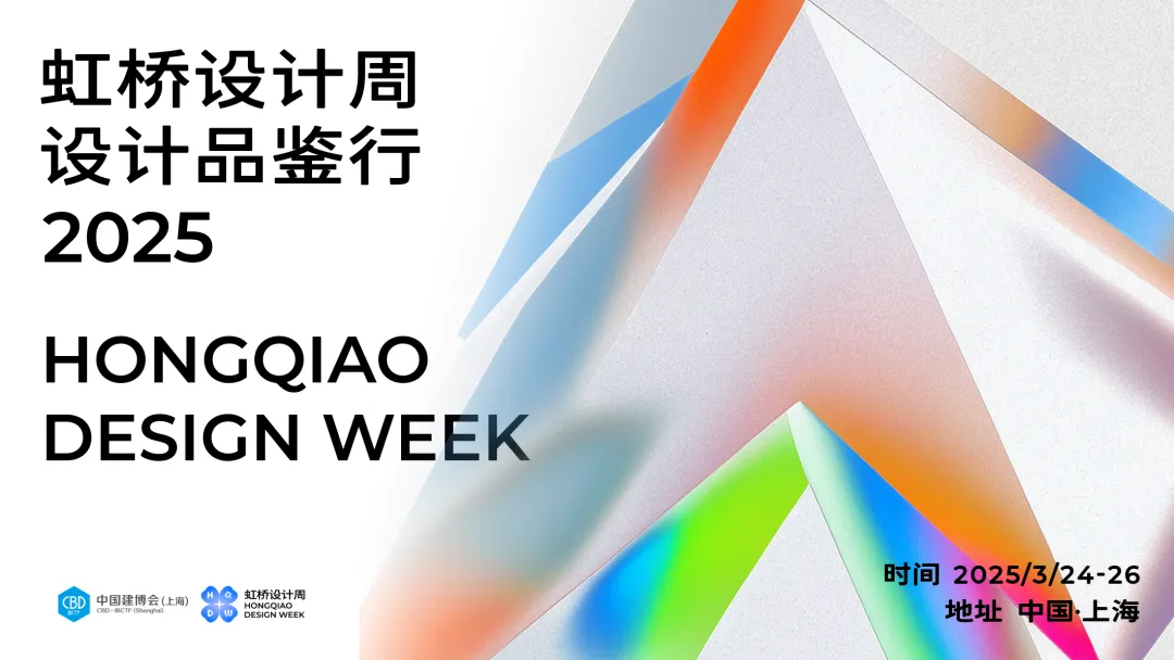 花开时节“建”一面！2025上海建博会（首届虹桥设计周）—参展商报名