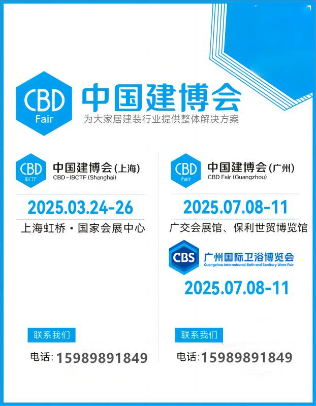 主办方新官宣-广州建博会【CBD2025第27届中国建博会】广交会展馆举办