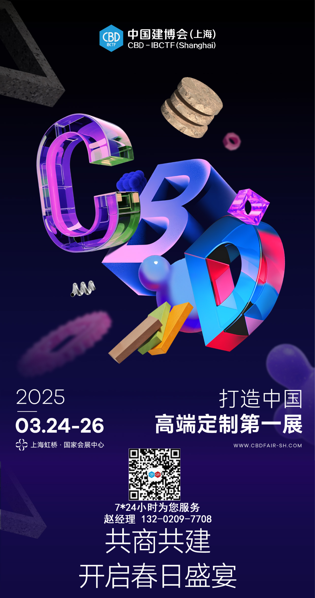 重磅！2025上海建博会暨虹桥设计周：与设计师携手共创商业价值新高度