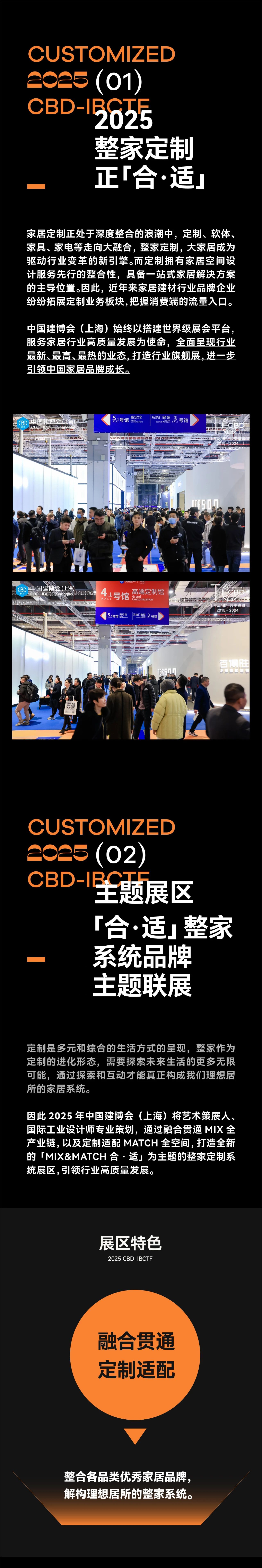 2025上海整家定制展|虹桥高端定制设计展|虹桥设计周【CBD上海建博会】