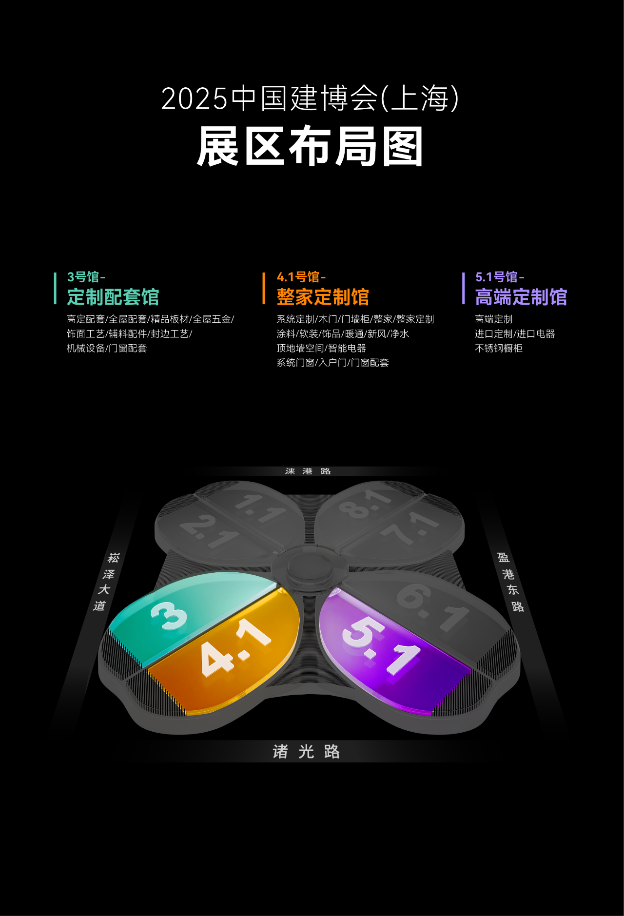 2025中国建博会【上海虹桥·国家会展中心】展区布局图