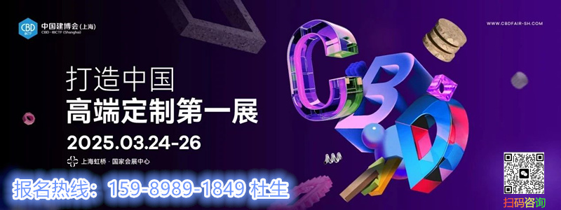 2025上海建博会【上海虹桥·国家会展中心】2025年3月24-26日