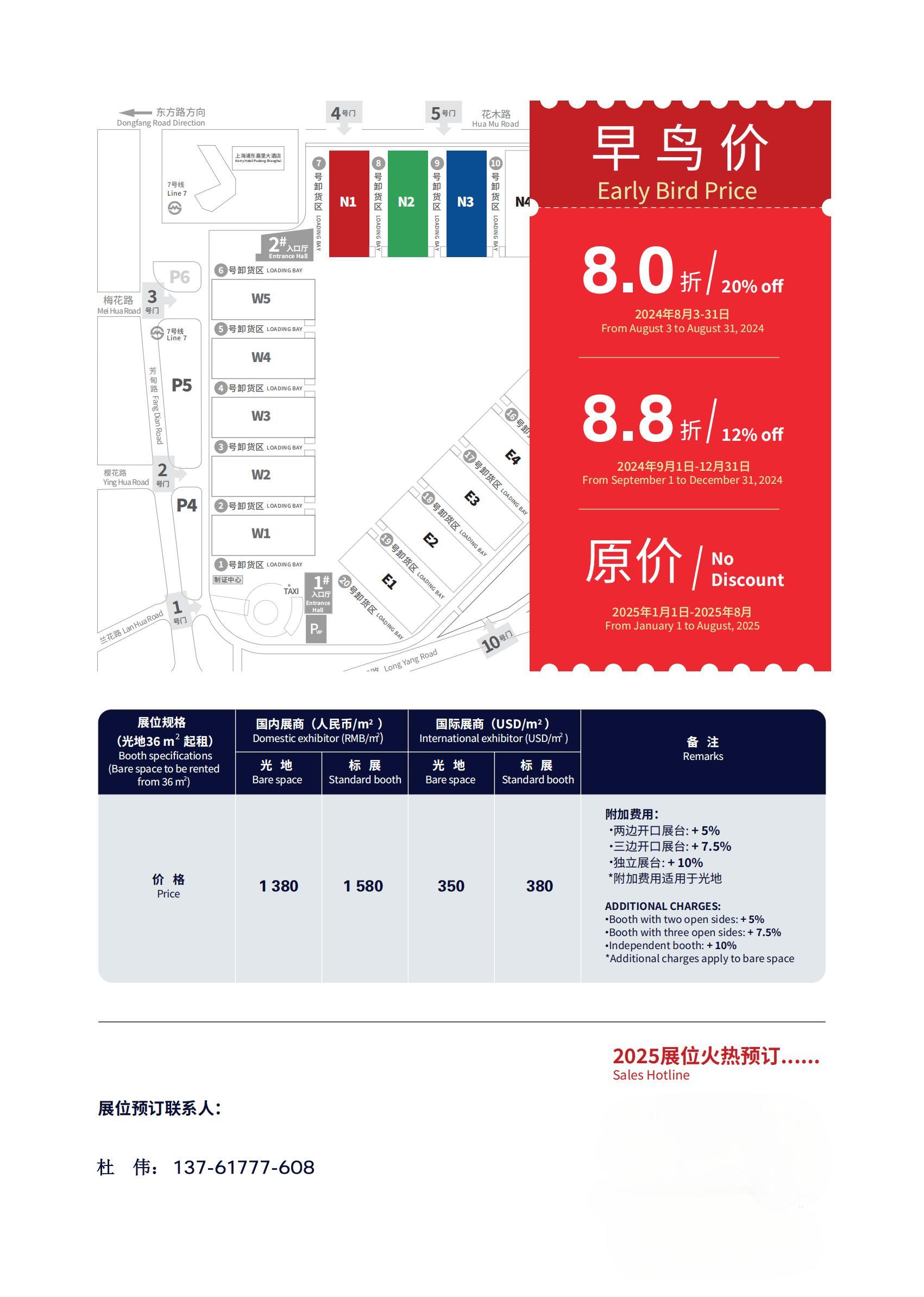 主办方2025第23届中国国际涂料展览会|展位预定联系人：杜经理 13761777608（微信同号）