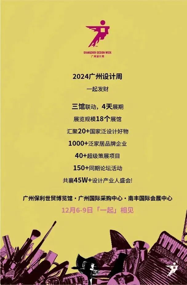 2024广州设计周主办方发布[倒计时6天] | 2024广州国际窗帘、床品、香薰展[南丰馆展商预览]