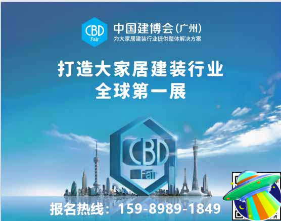 开始选位了|CBD 2025广州建博会【国际防火装饰板展】全球家居建装行业第一展