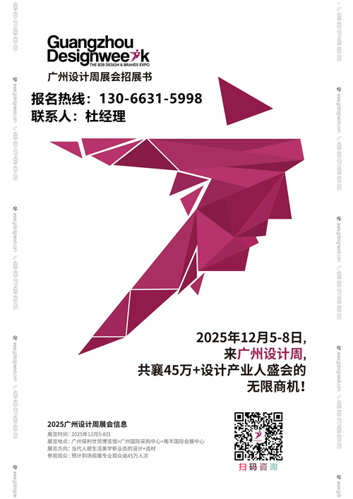 主办单位新发布！2025广州设计周【优先选择展位了】亚洲设计产业第一规模大展