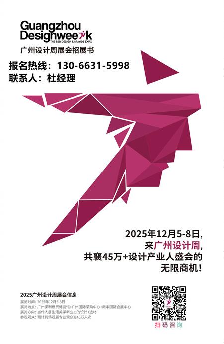 设计节2025广州设计周「为室内设计行业带来更多的创新与灵感」开始选位！欢迎参加！​