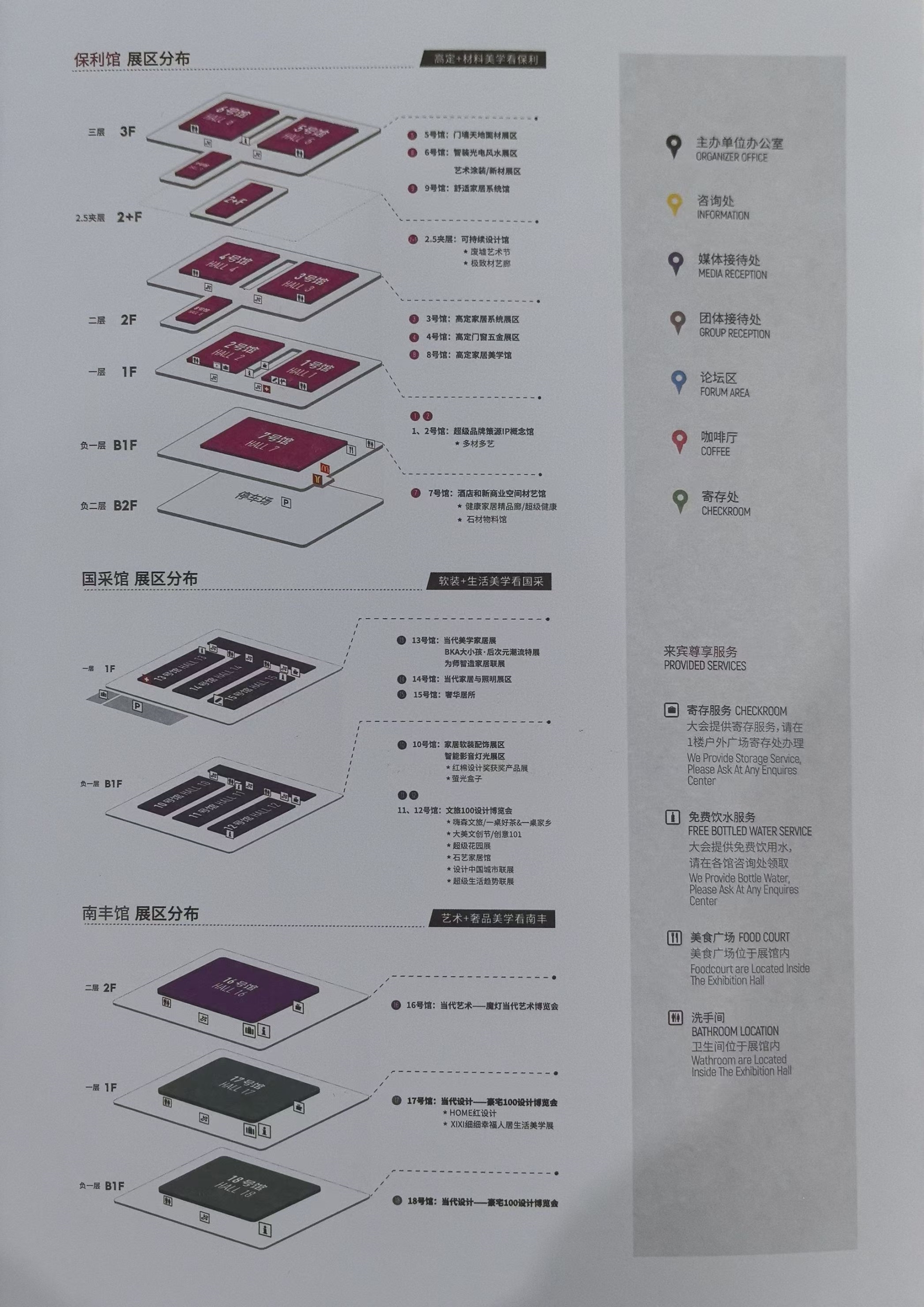 官方消息2025广州设计周「展览地点：广州保利世贸博览馆+广州国际采购中心+南丰国际会展中心」抢跑2025新商机！​